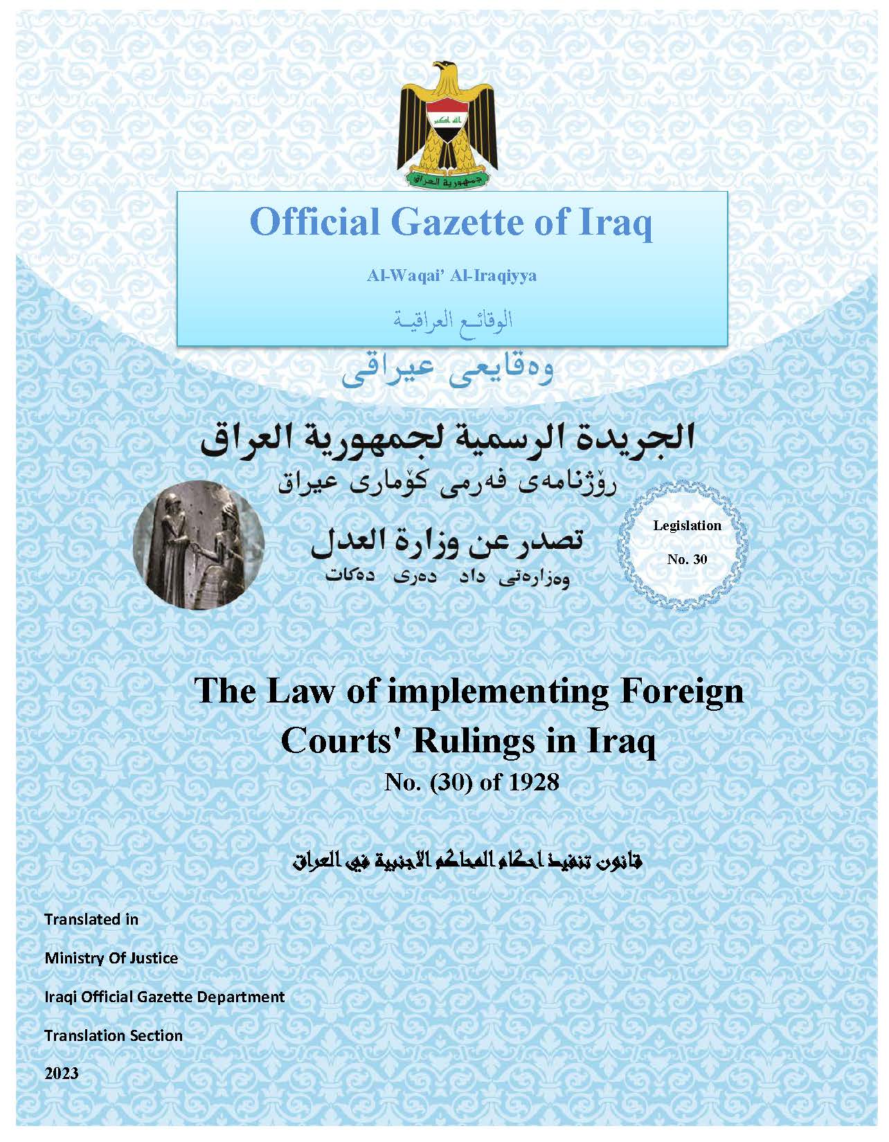 The Law of implementing Foreign Court's Rulings in Iraq No.(30) of 1928